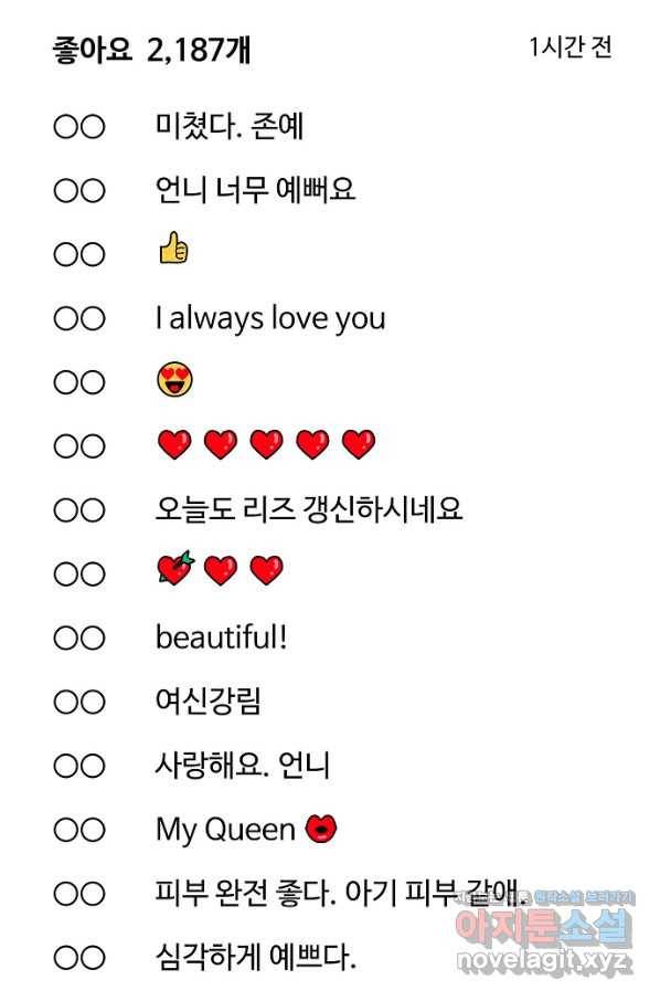 화장했더니 인기란 것이 폭발해버렷! 1화 11