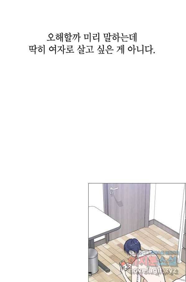 화장했더니 인기란 것이 폭발해버렷! 1화 18