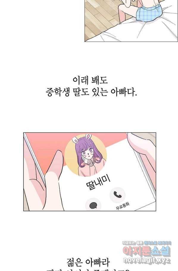 화장했더니 인기란 것이 폭발해버렷! 1화 19
