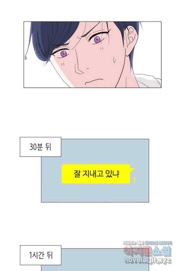 화장했더니 인기란 것이 폭발해버렷! 1화 21