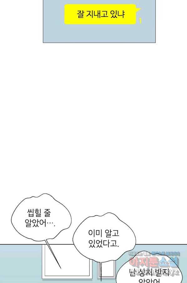 화장했더니 인기란 것이 폭발해버렷! 1화 22