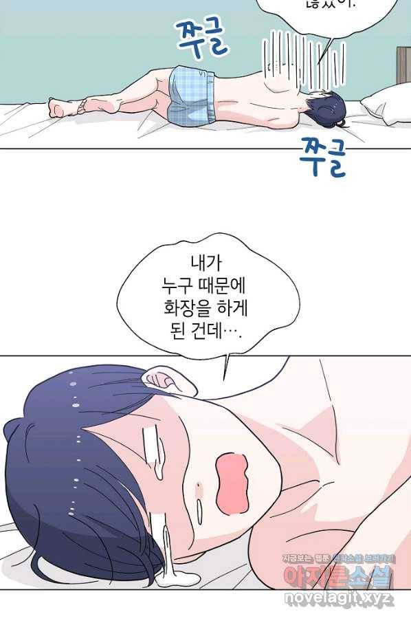 화장했더니 인기란 것이 폭발해버렷! 1화 23