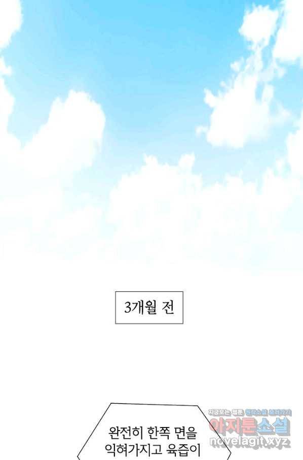 화장했더니 인기란 것이 폭발해버렷! 1화 25