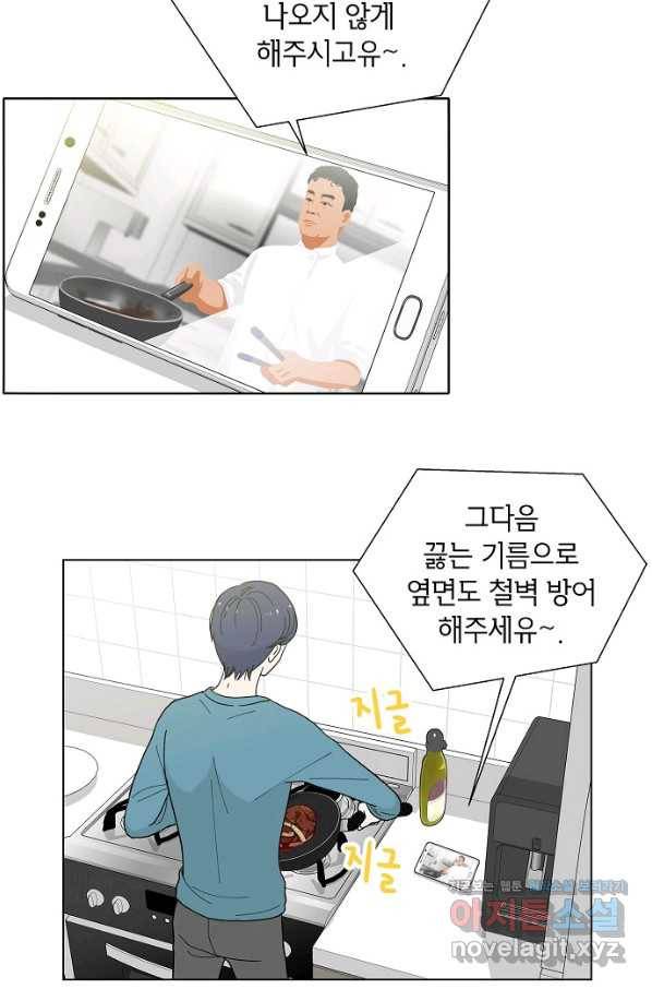 화장했더니 인기란 것이 폭발해버렷! 1화 26