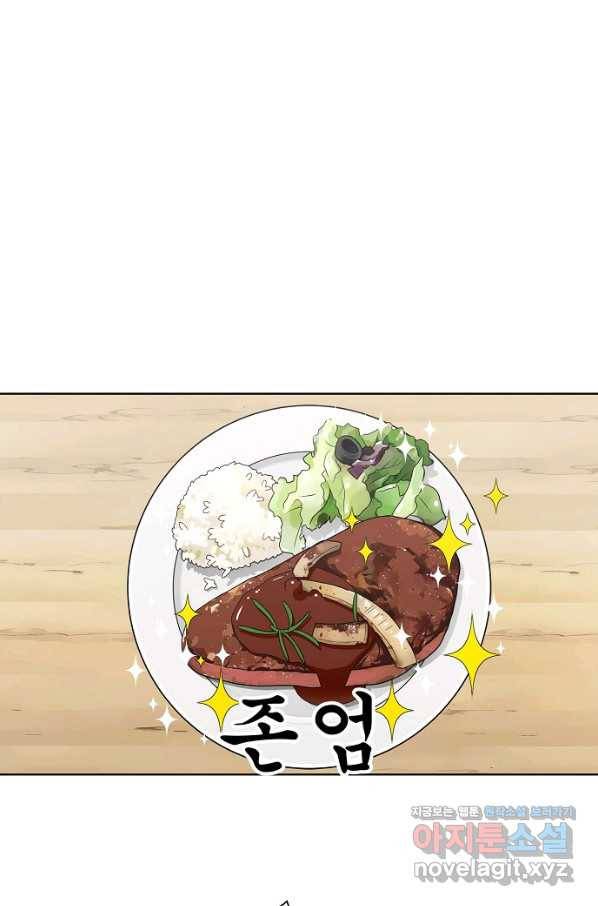 화장했더니 인기란 것이 폭발해버렷! 1화 27