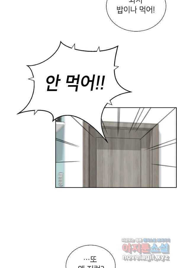 화장했더니 인기란 것이 폭발해버렷! 1화 30