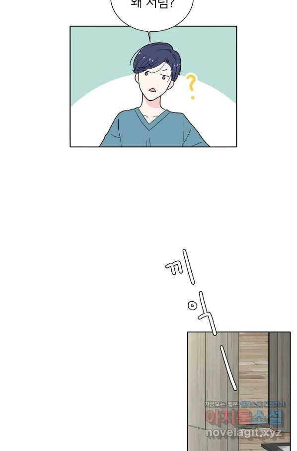 화장했더니 인기란 것이 폭발해버렷! 1화 31