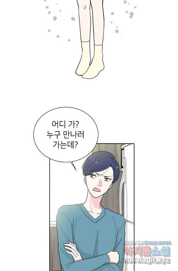 화장했더니 인기란 것이 폭발해버렷! 1화 33