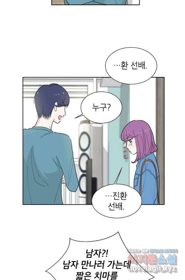화장했더니 인기란 것이 폭발해버렷! 1화 34