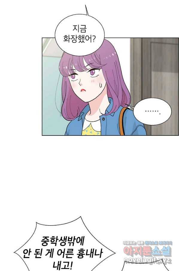 화장했더니 인기란 것이 폭발해버렷! 1화 36