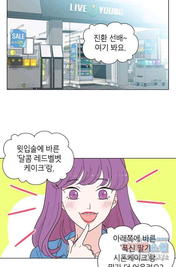 화장했더니 인기란 것이 폭발해버렷! 1화 40