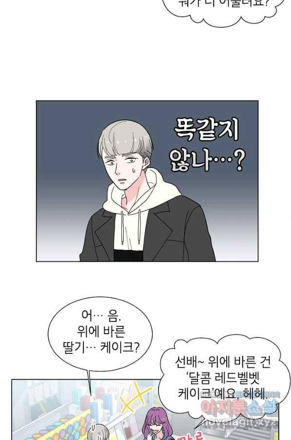 화장했더니 인기란 것이 폭발해버렷! 1화 41