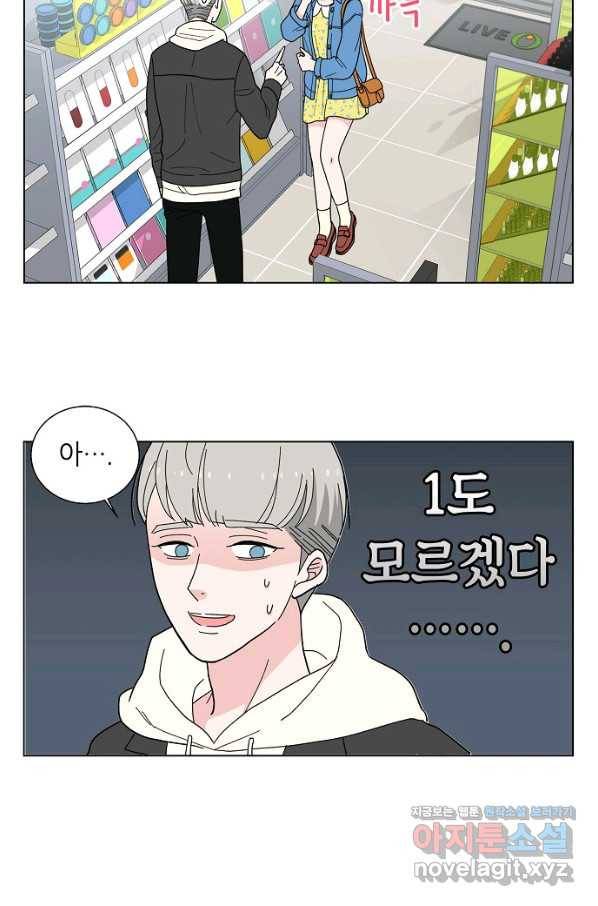 화장했더니 인기란 것이 폭발해버렷! 1화 42