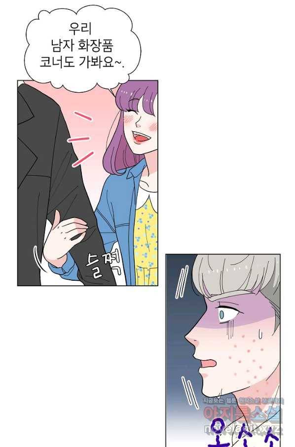 화장했더니 인기란 것이 폭발해버렷! 1화 43