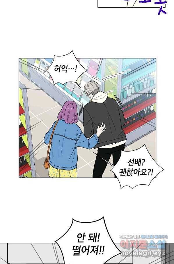 화장했더니 인기란 것이 폭발해버렷! 1화 44