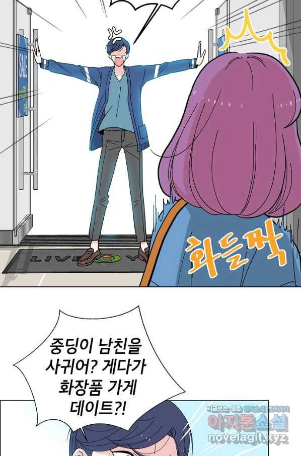 화장했더니 인기란 것이 폭발해버렷! 1화 45