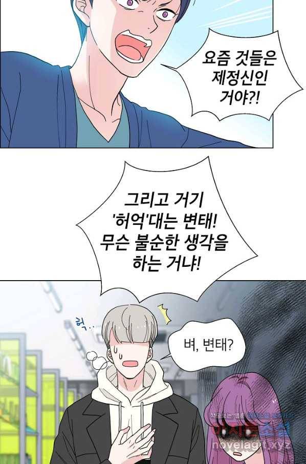 화장했더니 인기란 것이 폭발해버렷! 1화 46