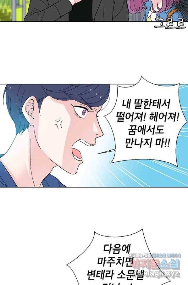 화장했더니 인기란 것이 폭발해버렷! 1화 47