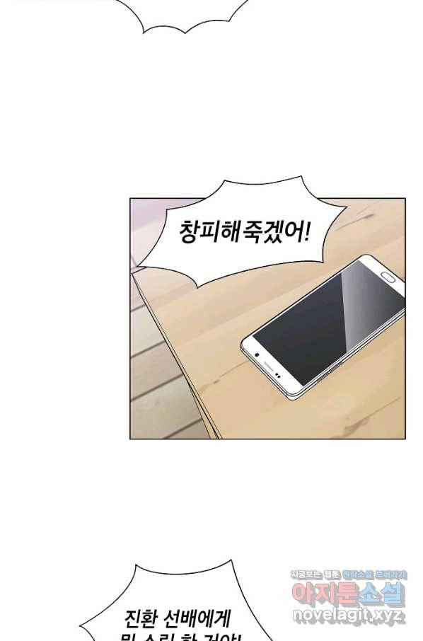 화장했더니 인기란 것이 폭발해버렷! 1화 50