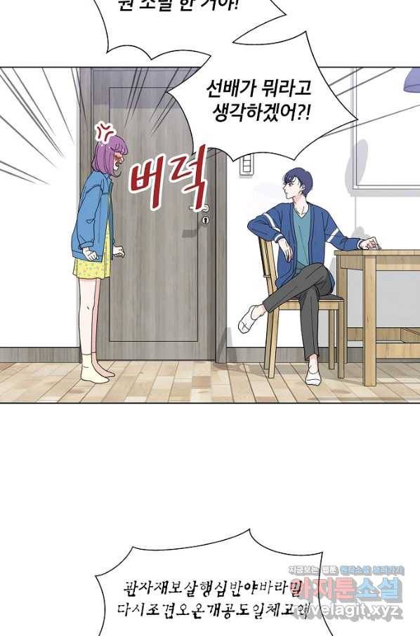 화장했더니 인기란 것이 폭발해버렷! 1화 51