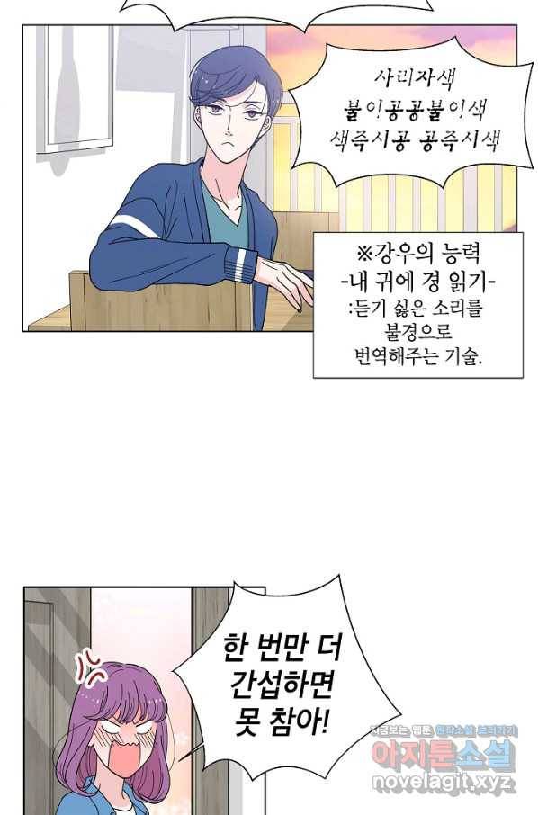 화장했더니 인기란 것이 폭발해버렷! 1화 52