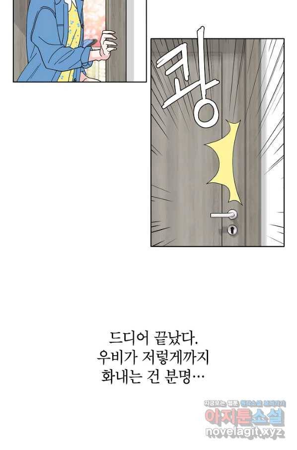 화장했더니 인기란 것이 폭발해버렷! 1화 53