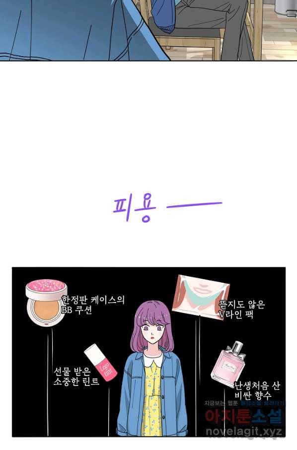 화장했더니 인기란 것이 폭발해버렷! 1화 56