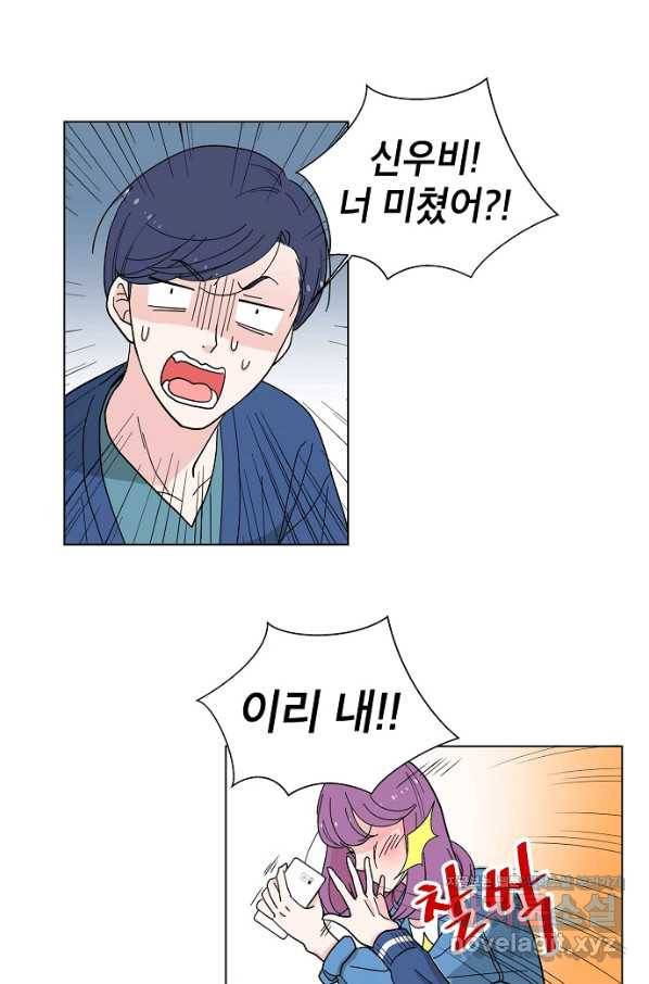 화장했더니 인기란 것이 폭발해버렷! 1화 61