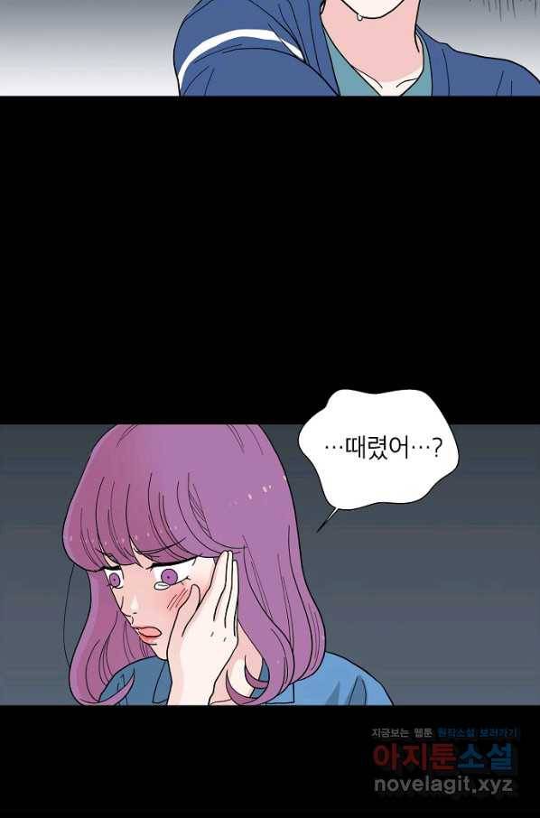 화장했더니 인기란 것이 폭발해버렷! 1화 63