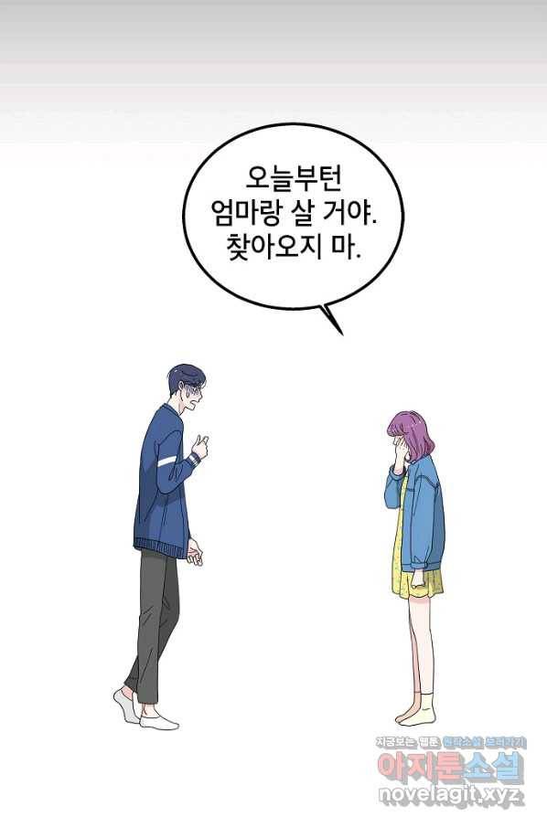 화장했더니 인기란 것이 폭발해버렷! 1화 65