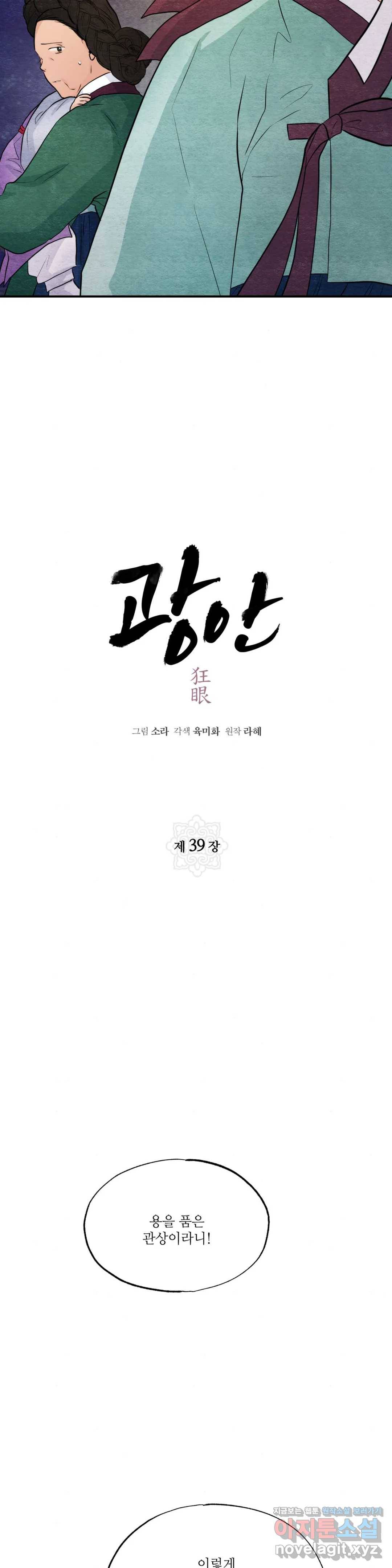 광안 39화 4