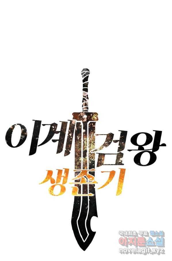 이계 검왕 생존기 127화 1