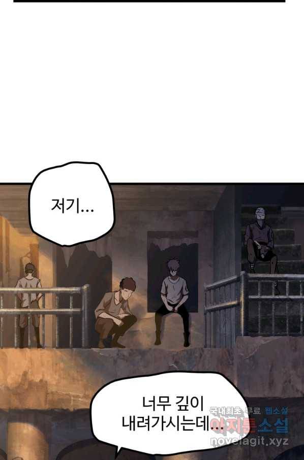 이계 검왕 생존기 127화 3