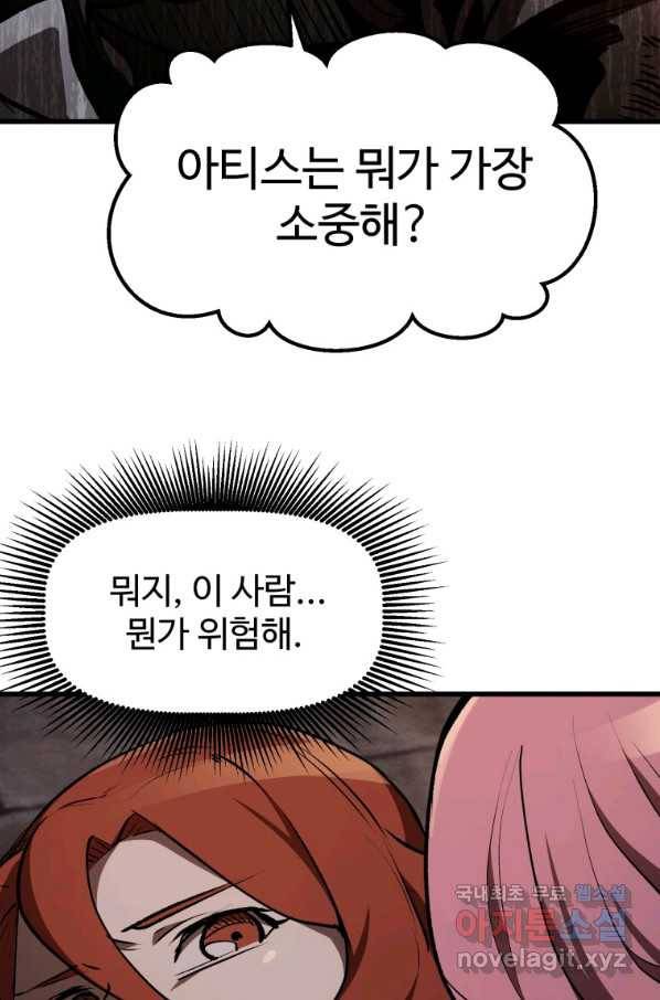 이계 검왕 생존기 127화 11