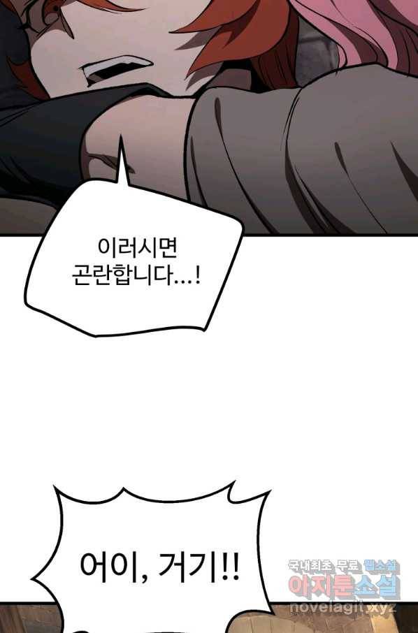 이계 검왕 생존기 127화 12