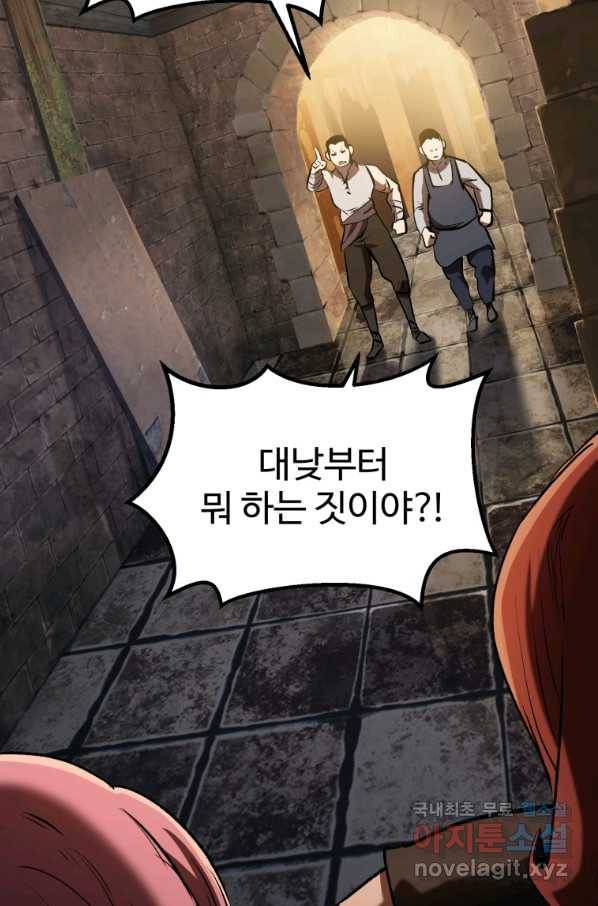 이계 검왕 생존기 127화 13