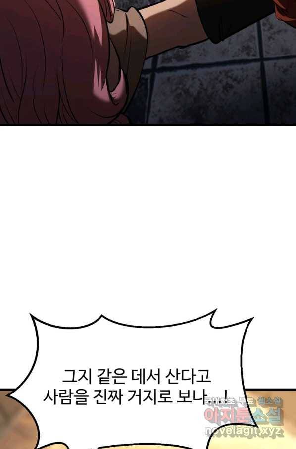 이계 검왕 생존기 127화 14