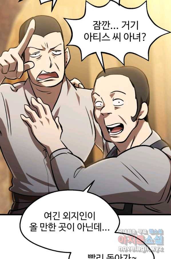 이계 검왕 생존기 127화 15