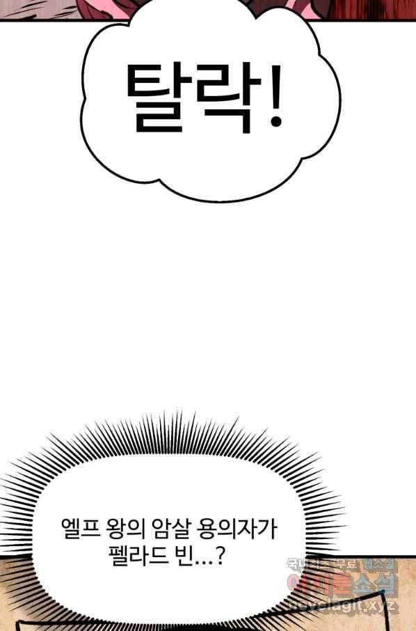 이계 검왕 생존기 127화 21