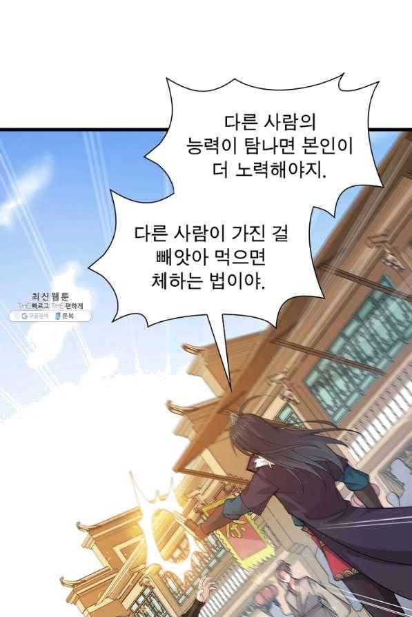 용의 계승자 126화 8