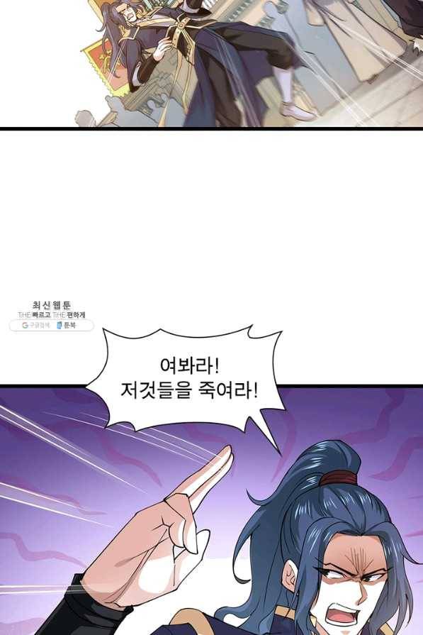용의 계승자 126화 9