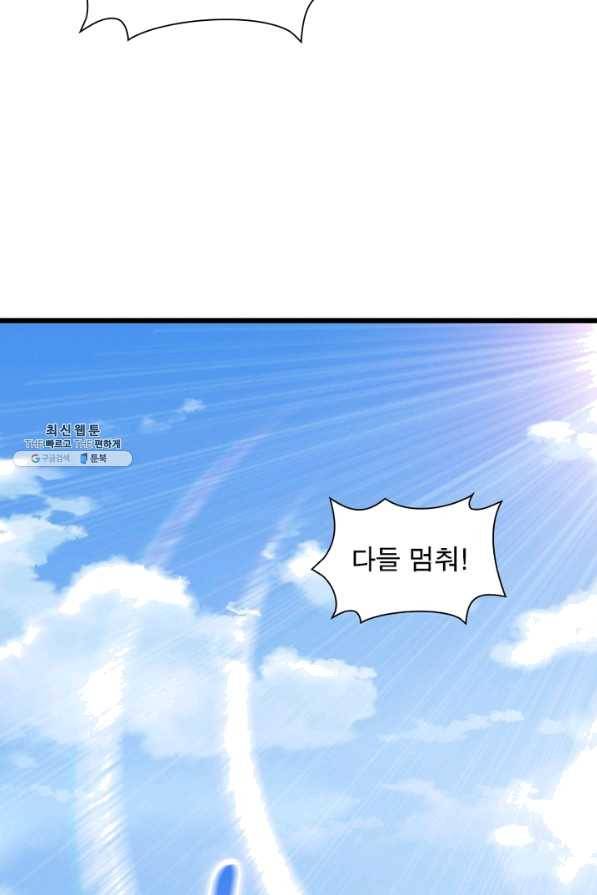 용의 계승자 126화 13