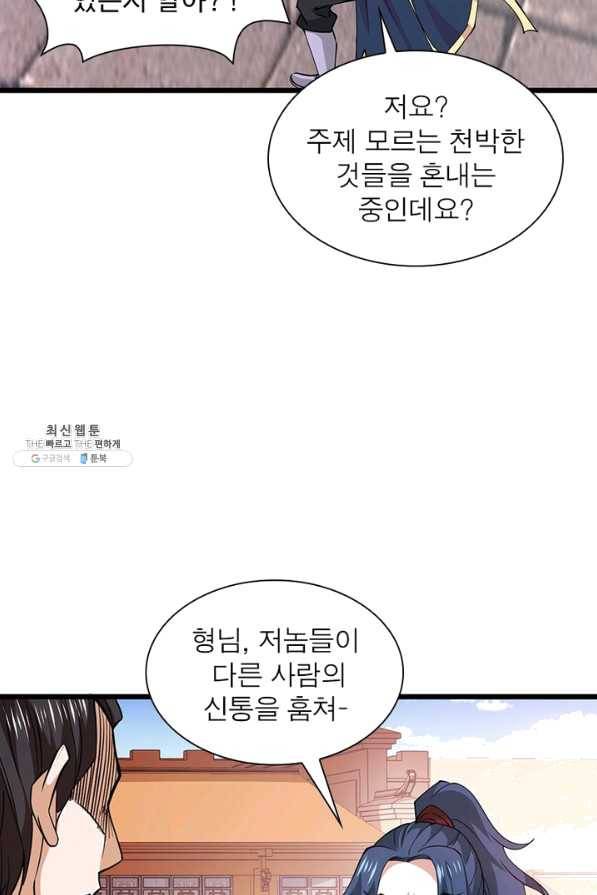 용의 계승자 126화 17