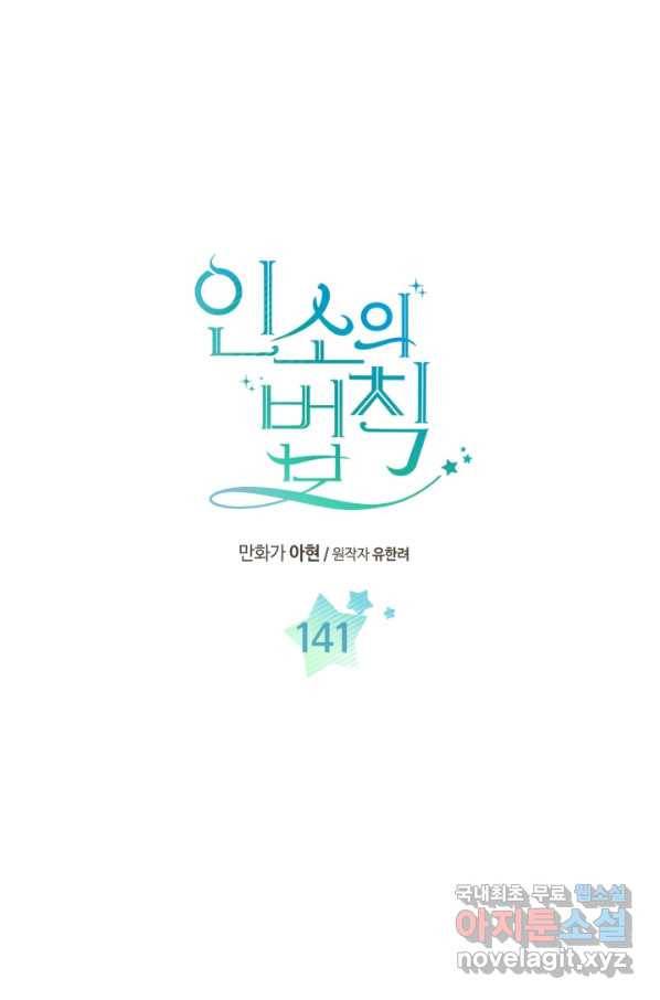 인소의 법칙 141화 3