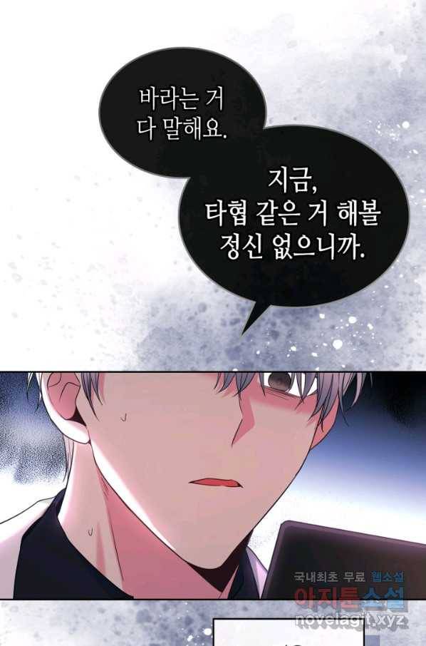 인소의 법칙 141화 7
