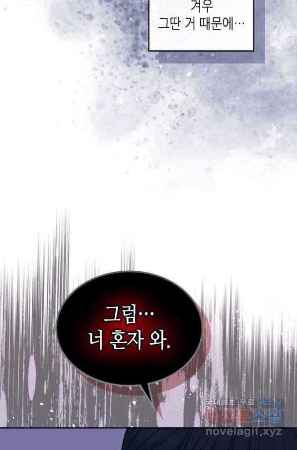 인소의 법칙 141화 8