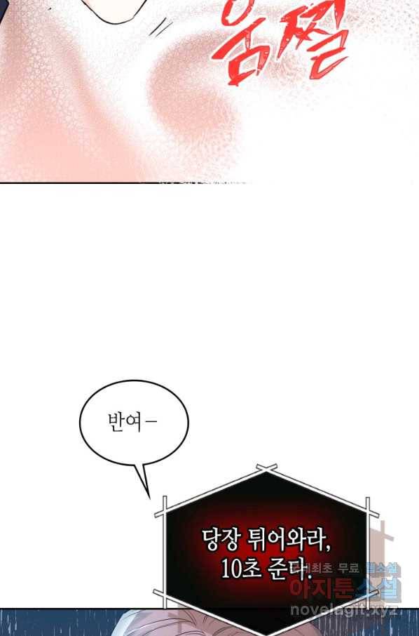 인소의 법칙 141화 18