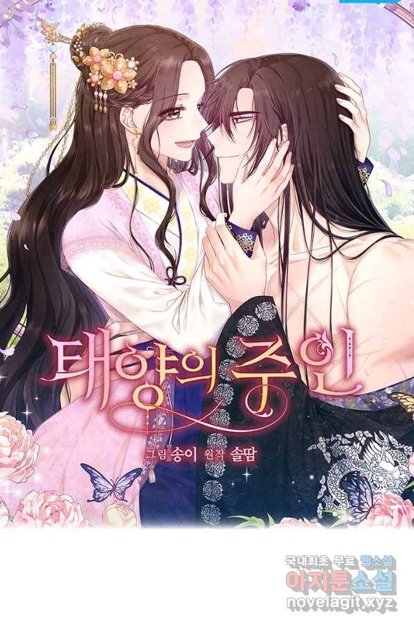 태양의 주인 82화 3