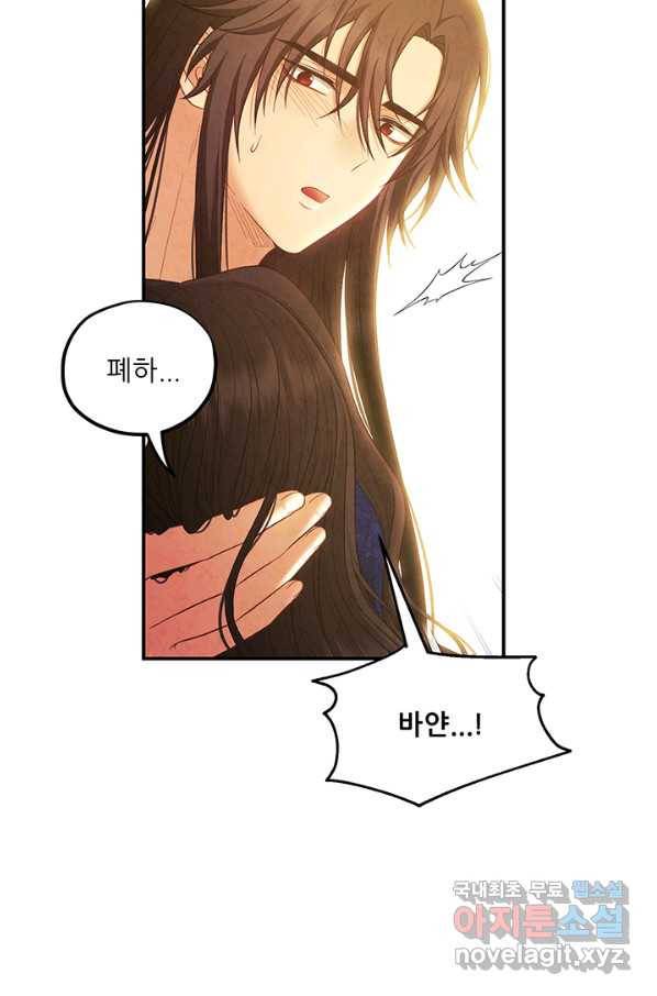 태양의 주인 82화 7
