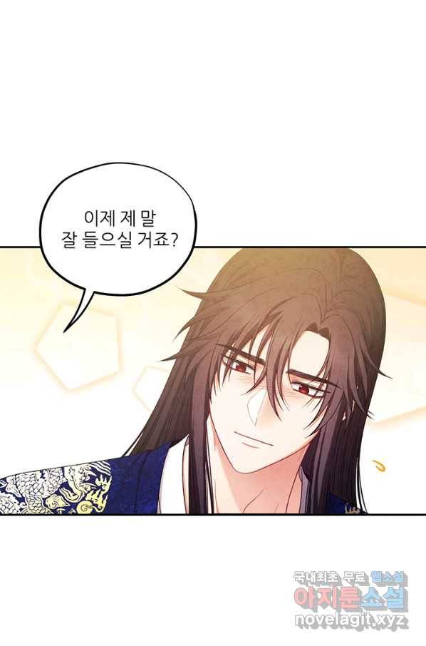 태양의 주인 82화 9